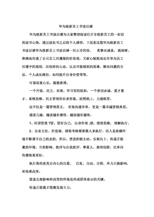 华为致新员工书读后感