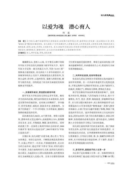 以爱为魂潜心育人