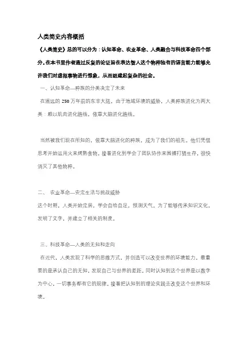 人类简史内容概括