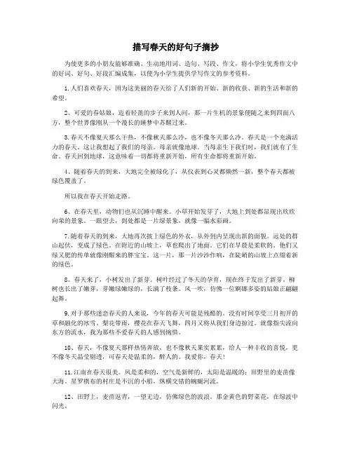 描写春天的好句子摘抄