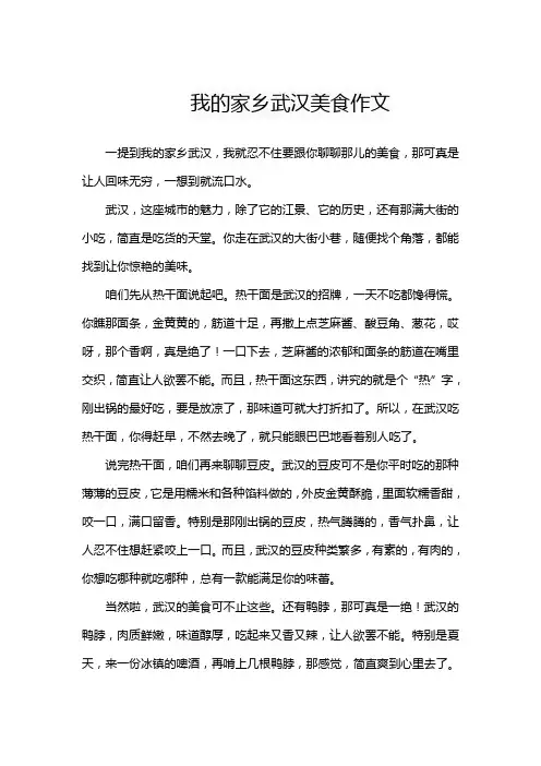 我的家乡武汉美食作文