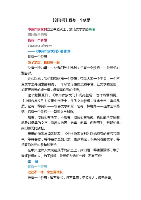【创刊词】我有一个梦想