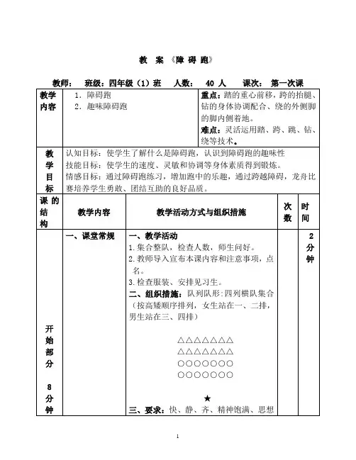 (完整)小学体育障碍跑教案