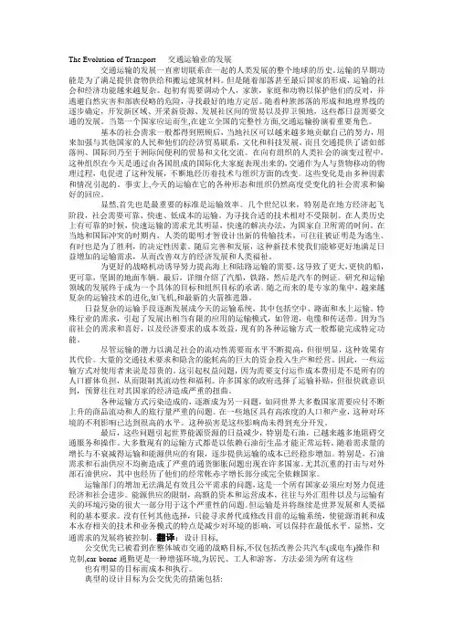 交通工程专业英语翻译1