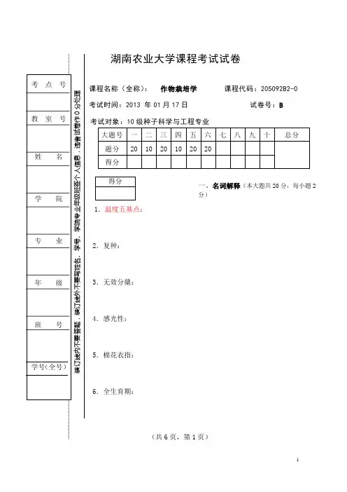 2012试卷B
