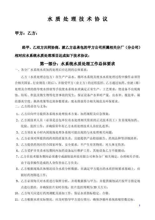 水处理技术协议