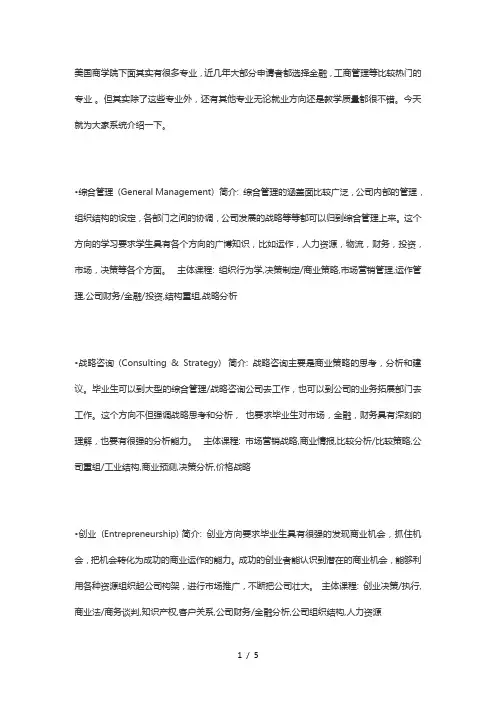 美国商学院有哪些专业