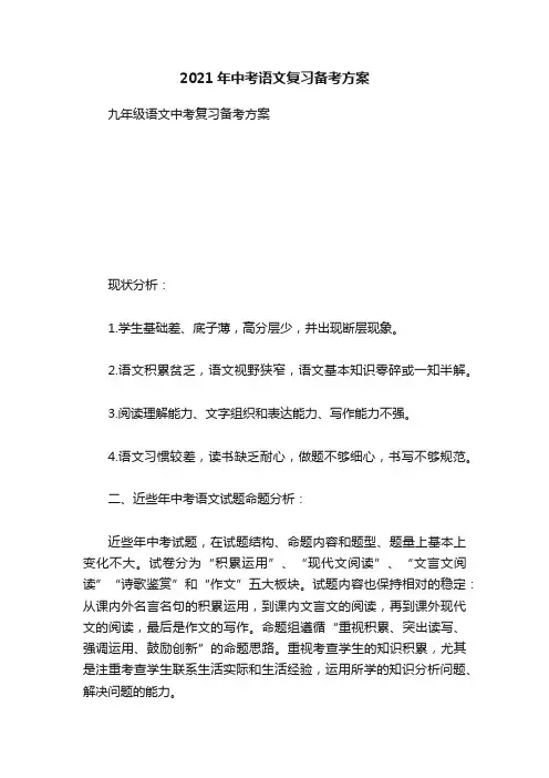 2021年中考语文复习备考方案