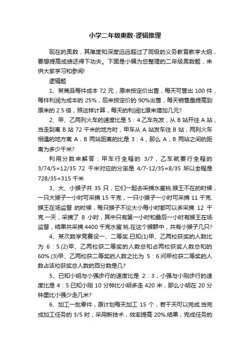 小学二年级奥数-逻辑推理