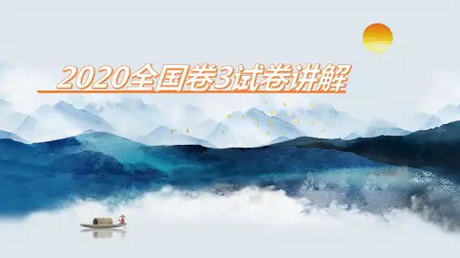 高考语文全国卷讲解优质课件1