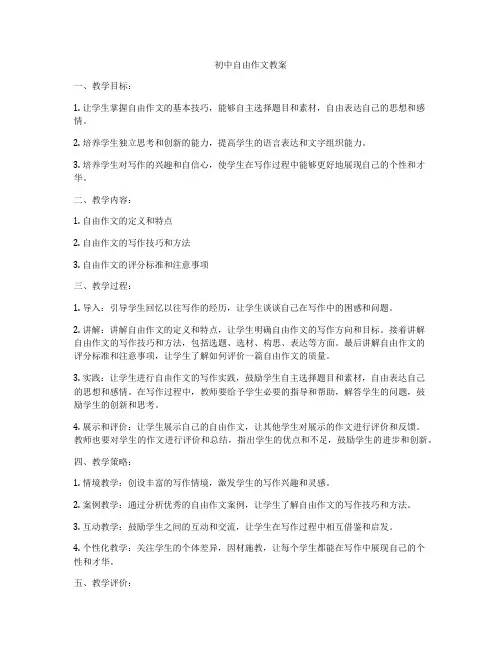 初中自由作文教案