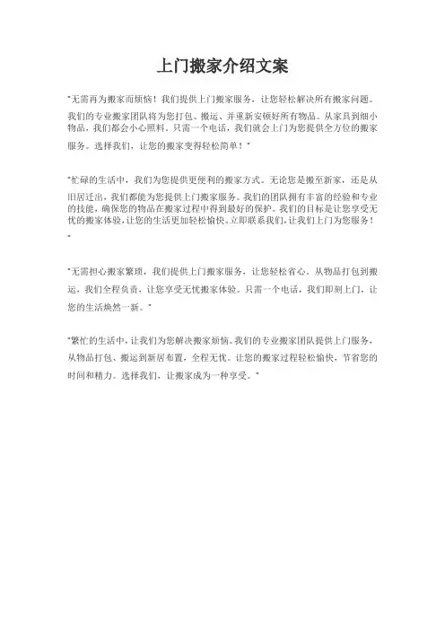 上门搬家介绍文案