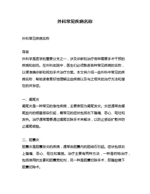 外科常见疾病名称