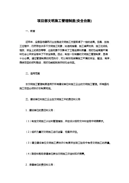 项目部文明施工管理制度(安全台账)