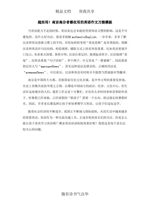 超实用!南京高分者都在用的英语作文万能模板