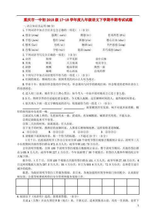 重庆市一中初级1718学九年级语文下学期半期考试试题