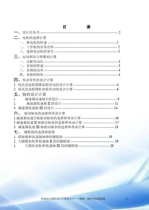 圆锥—圆柱齿轮减速器设计说明书(带CAD图纸)