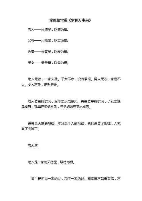 家庭伦常道《家和万事兴》