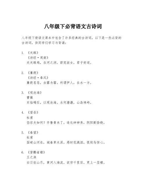 八年级下必背语文古诗词