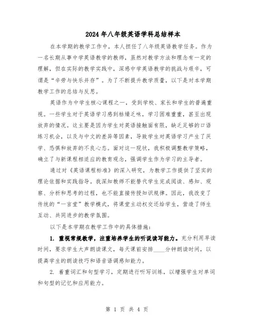 2024年八年级英语学科总结样本（3篇）