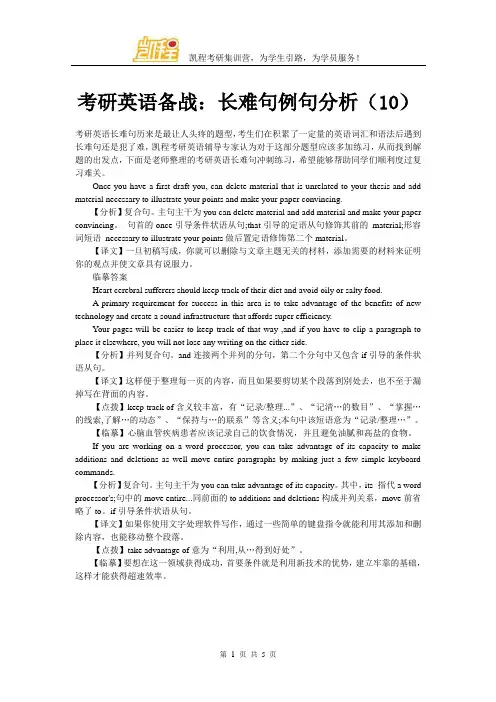 考研英语备战：长难句例句分析(10)