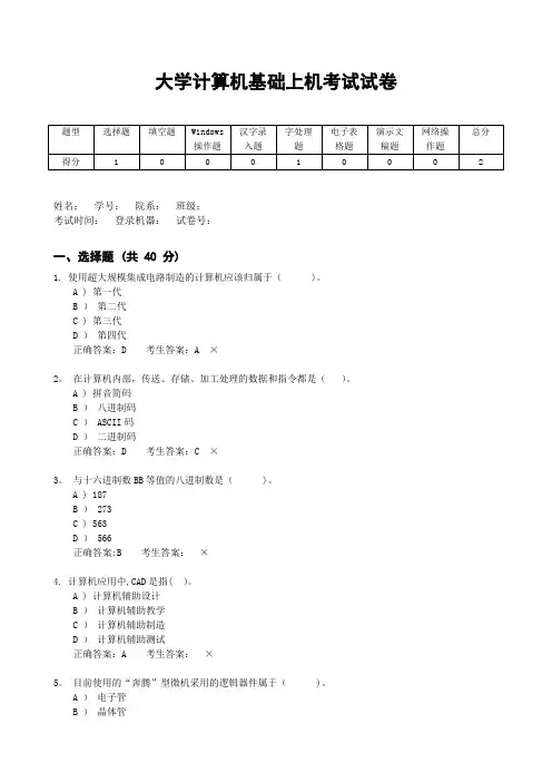大学计算机基础上机考试试卷(含答案)