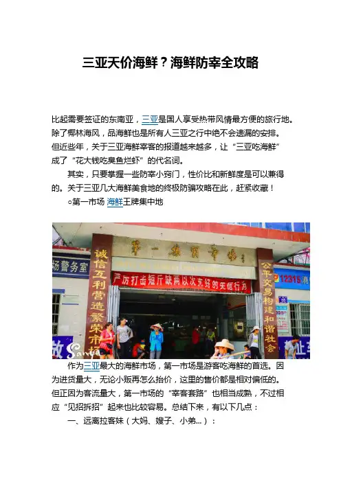 三亚天价海鲜？海鲜防宰全攻略