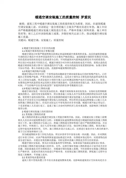 暖通空调安装施工的质量控制  罗爱民