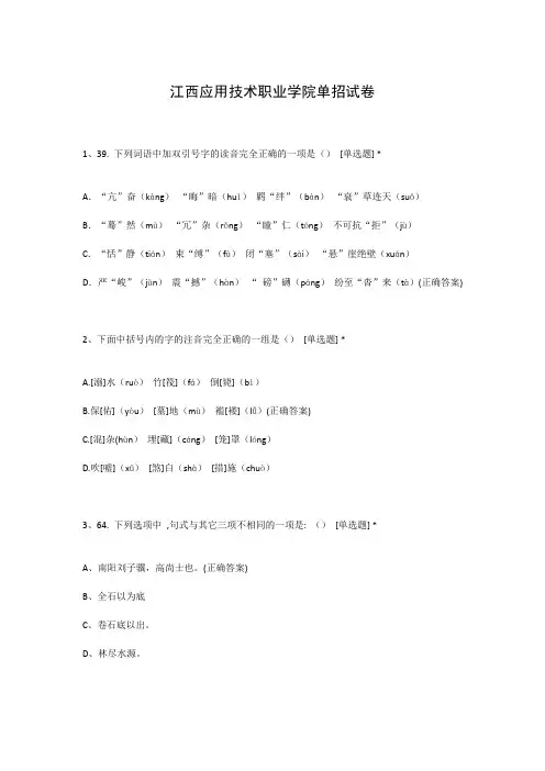 江西应用技术职业学院单招试卷