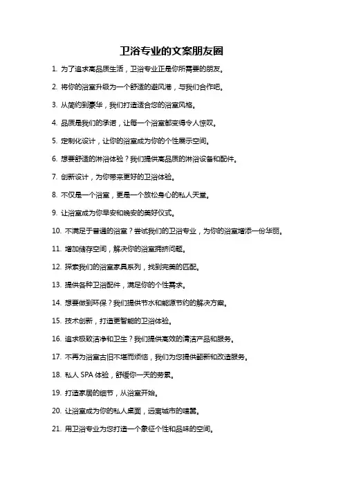 卫浴专业的文案朋友圈