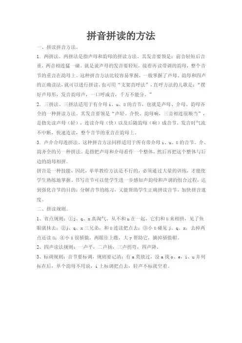 拼音拼读的方法