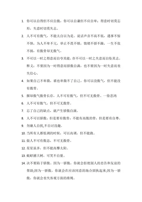 不能自傲的名言