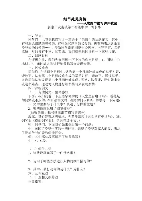 人物细节描写教学设计