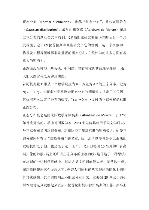 正态分布的主要内容