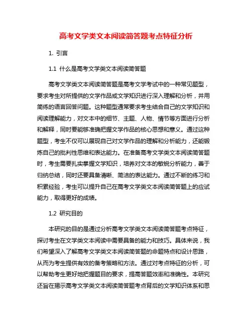 高考文学类文本阅读简答题考点特征分析