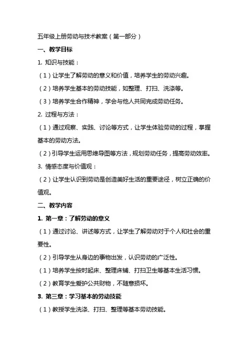 五年级上册劳动与技术教案(全册)