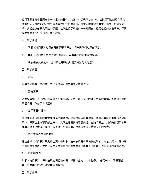 《鸿门宴》教案设计与讲解