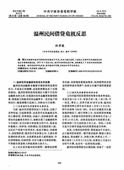 温州民间借贷危机反思