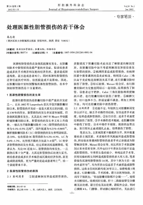 处理医源性胆管损伤的若干体会