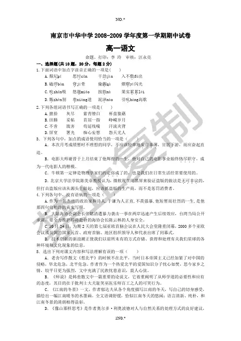 南京市中华中学2008-2009学年度第一学期期中试卷