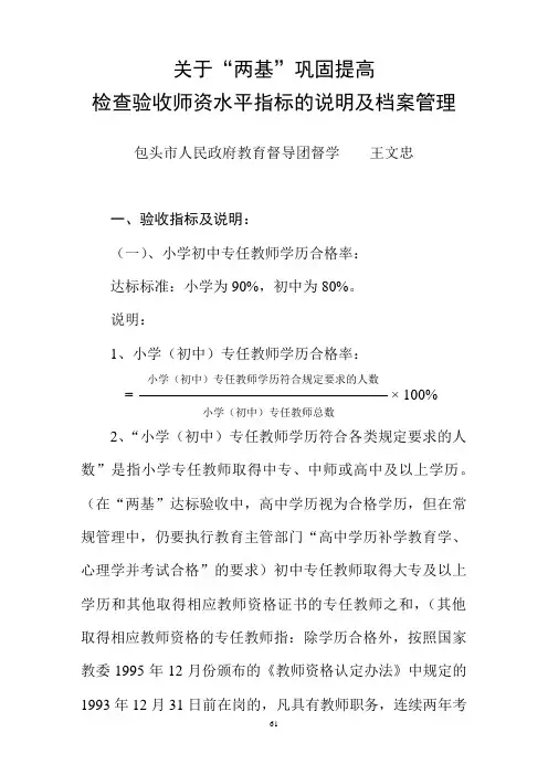 关于“两基”达标巩固提高