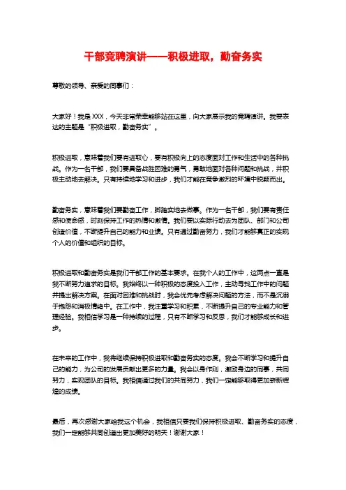 干部竞聘演讲——积极进取,勤奋务实