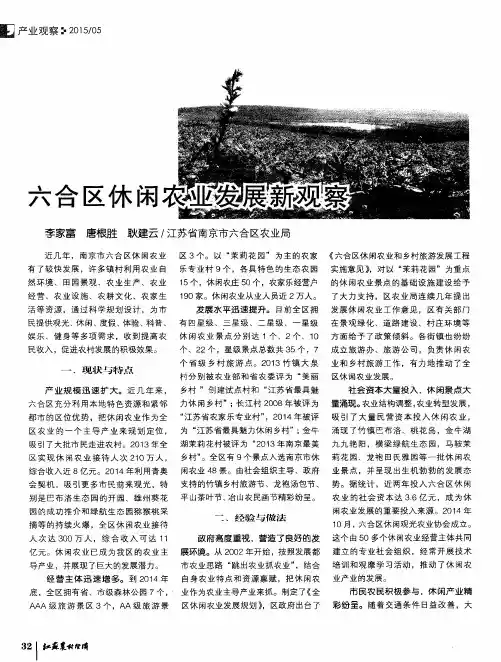 六合区休闲农业发展新观察