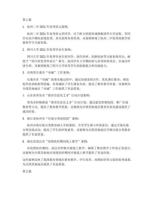 教育典型案例通报(2篇)