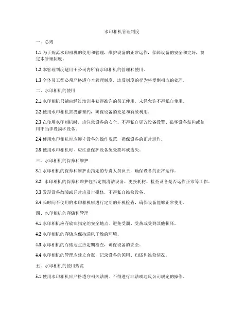 水印相机管理制度