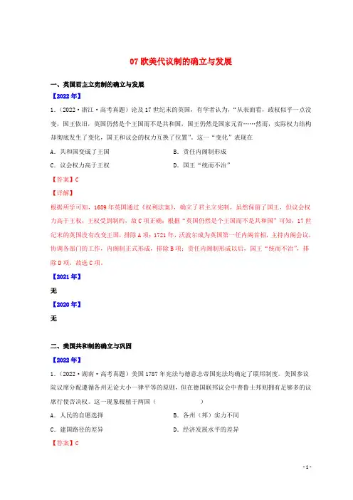 全国通用_三年高考历史真题分项汇编专题07欧美代议制的确立与发展