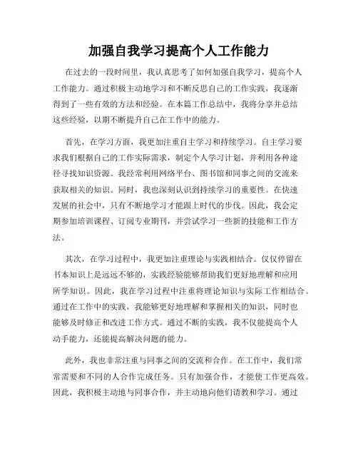 加强自我学习提高个人工作能力