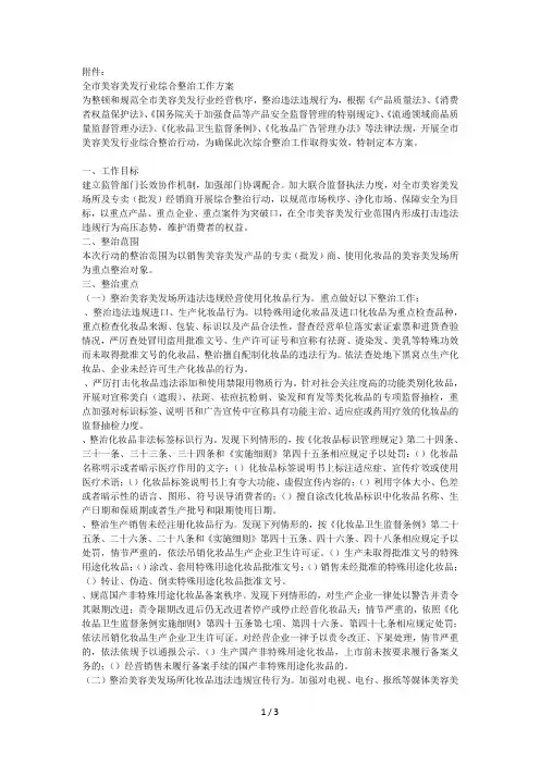 全市美容美发行业综合整治工作方案