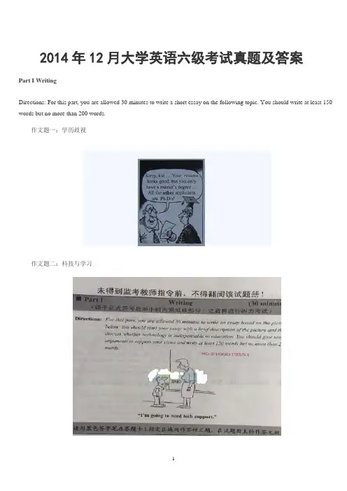 2014年12月大学英语六级考试真题试题及答案