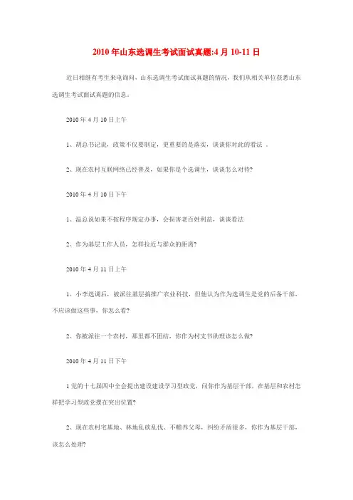 2010年山东省选调生考试面试真题